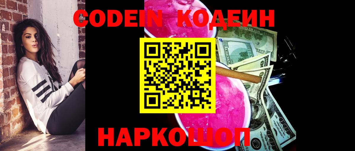 Codein Purple Drank Тобольск
