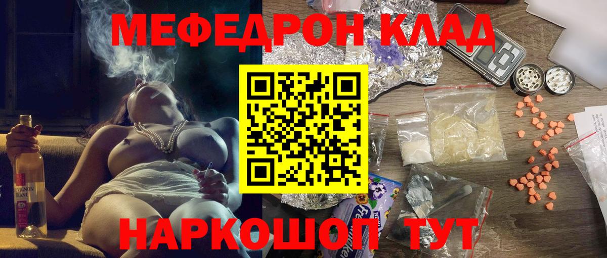 Меф мяу мяу Тобольск
