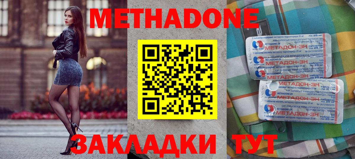 МЕТАДОН methadone Тобольск